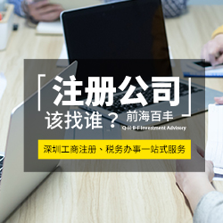 深圳公司注冊(cè)