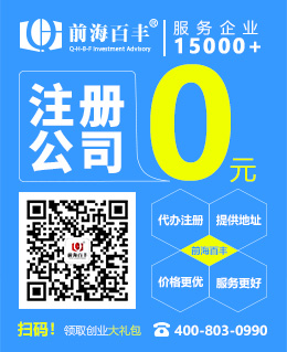 深圳公司注冊(cè)0元