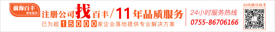 注冊(cè)公司找百豐 6年品質(zhì)服務(wù)