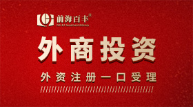 外資公司注冊