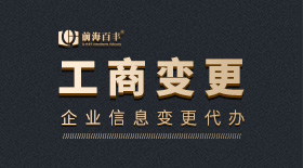 公司變更