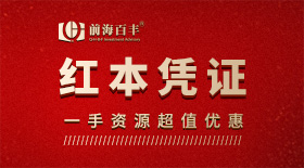 前海地址掛靠