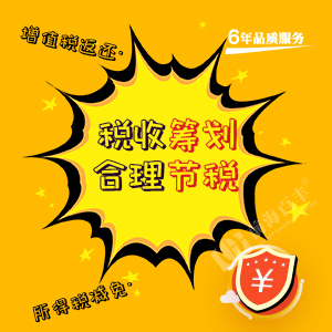 稅收籌劃