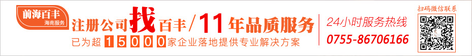 注冊(cè)公司找百豐 6年品質(zhì)服務(wù)