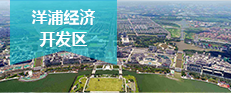 洋浦經濟開發(fā)區(qū)