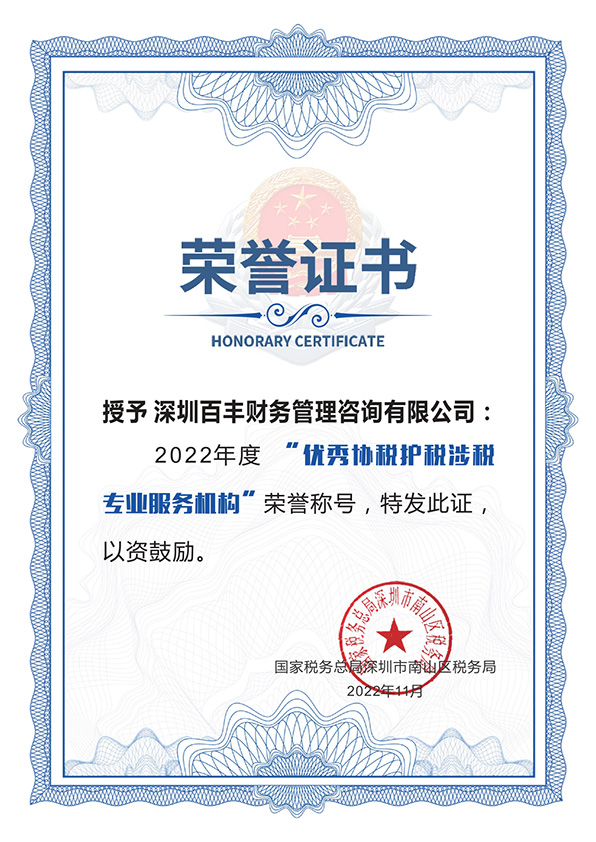 深圳優(yōu)秀協(xié)稅護(hù)稅涉稅專(zhuān)業(yè)服務(wù)機(jī)構(gòu)