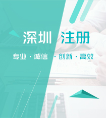 自己跑注冊(cè)公司可能忽略了很多細(xì)節(jié)