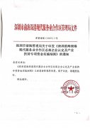 <b>深圳前?？偛科髽I(yè)認(rèn)定及產(chǎn)業(yè)扶持專項(xiàng)資金實(shí)施細(xì)則</b>