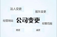 深圳公司哪些信息是可以變更的，都有哪些要求和材料？
