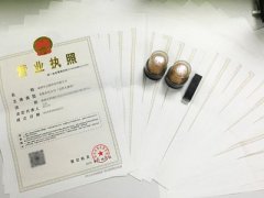 [深圳工商注冊代理]都有哪些內(nèi)容？代辦公司注冊哪家好？