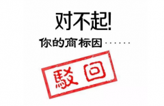 近似商標(biāo)可以注冊成功嗎？