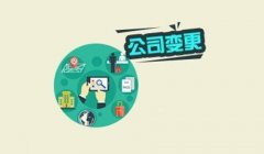 深圳辦理公司變更地址麻煩嗎?