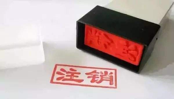 深圳注銷(xiāo)公司流程