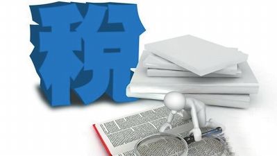 一般納稅籌劃 一般納稅籌劃