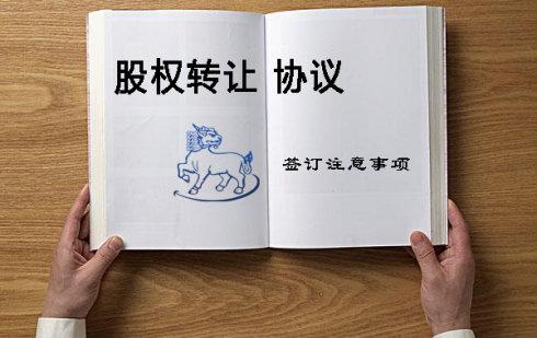 深圳如何辦理股權(quán)轉(zhuǎn)讓手續(xù)?流程和需要準(zhǔn)備的材料 深圳如何辦理股權(quán)轉(zhuǎn)讓手續(xù)?流程和需要準(zhǔn)備的材料