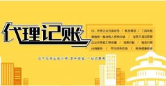 [深圳代理記賬]備會計(jì)條件不允許的企業(yè)，應(yīng)當(dāng)委托深圳代理記賬機(jī)構(gòu)