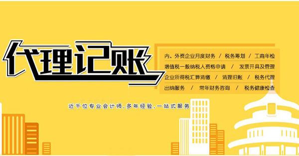 [深圳代理記賬]備會計條件不允許的企業(yè)，應(yīng)當(dāng)委托深圳代理記賬機(jī)構(gòu)
