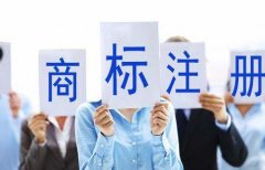 [商標注冊]商標注冊申請到底是為了什么?