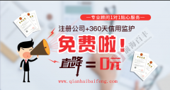 [深圳代注冊公司]深圳代注冊公司要多少錢？