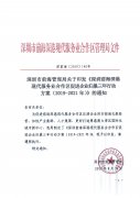 [前海政策]深圳前海促進(jìn)企業(yè)歸巢三年行動方案（2019-2021年）