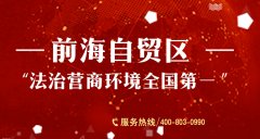 前海公司是掛靠前海地址好還是實(shí)地經(jīng)營好？