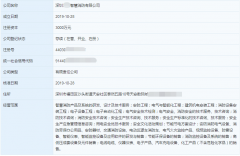 深圳如何注冊(cè)智慧消防公司？