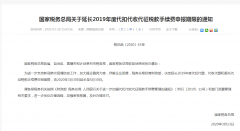 <b>福利!!!代扣代繳代征手續(xù)費(fèi)申報延長至5月30日</b>