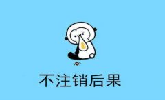 個(gè)體工商戶不注銷的后果有哪些？