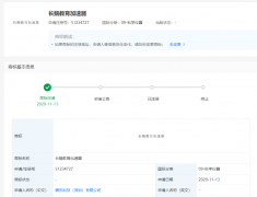 騰訊申請(qǐng)“長鵝教育加速器”商標(biāo)