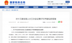 電商行業(yè)怎么繳稅？ 總局明確了，即日起就按這個(gè)來(lái)！