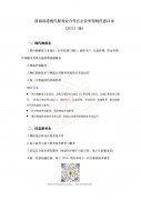 前海深港現(xiàn)代服務(wù)業(yè)合作區(qū)企業(yè)所得稅優(yōu)惠目錄（細(xì)分版）